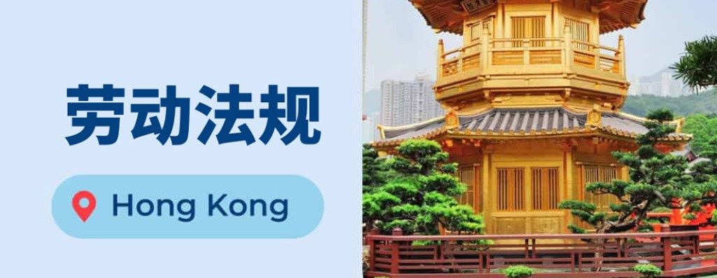 香港营商：中国渚劳动?