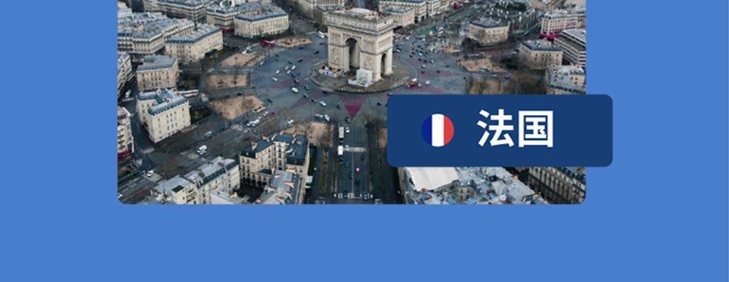 企业出海法国无实体雇佣：4 大常见问?