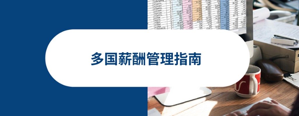精通国薪资理：2026 年薪酌?