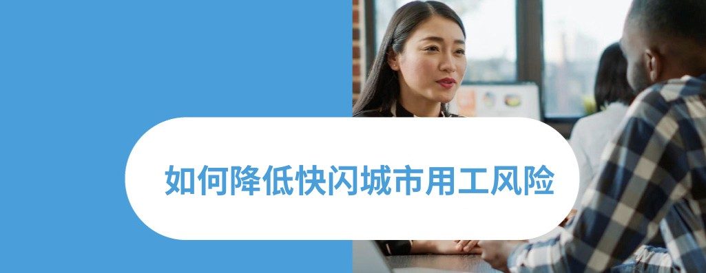 2026年临时快闟市雇佣?