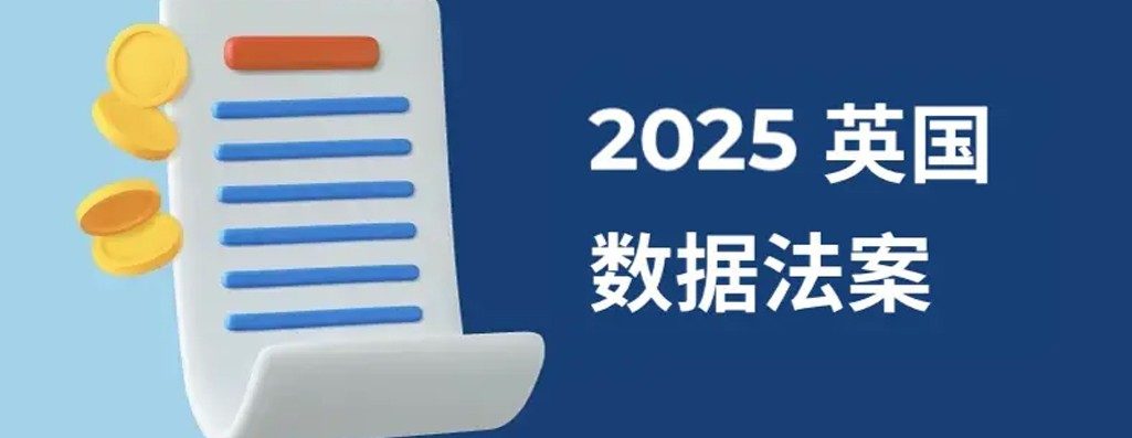 2026 英国数据法对薪资理的影响