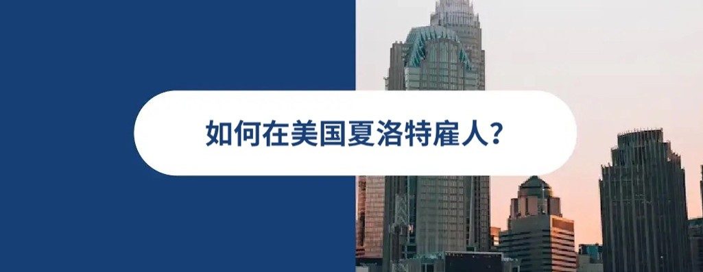 2026 年美国洛特雇佣指南