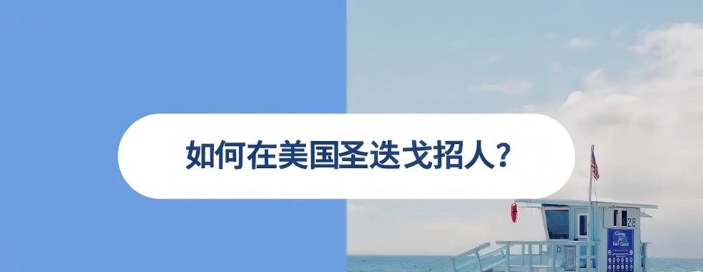 2026 年美国圣迈雇佣指南