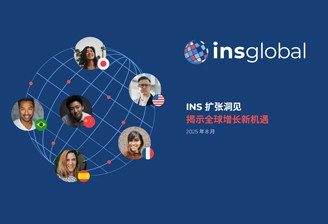 INS Global?025 ?8 月全球拓张洞察报?