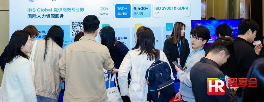 INS Global 些杷：智亼2026出海与国际化人力资源管理论坛深度回顾